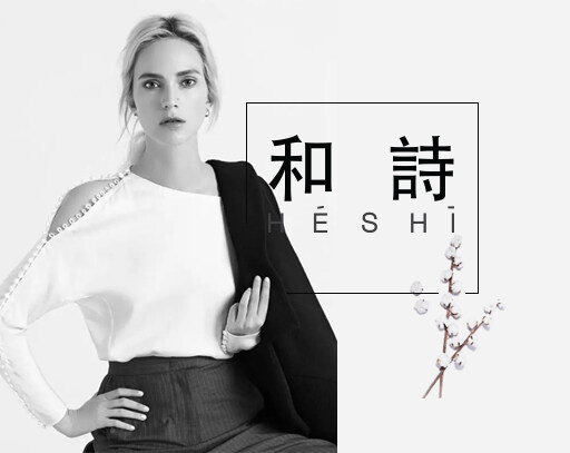 HESHI和詩服飾設計有限公司成立于2016年，HESHI和詩是專為崇尚自然，追求品味的人而設計，讓每一個想擁有高端品牌與服務而又為價格“被迫”放棄的人不再糾結。 “和”以大同，方顯百搭；“詩”賦神韻，彰顯獨特。HESHI和詩秉持“精心設計、高端服務、良心價格”的經營理念。