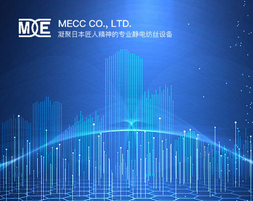 日本MECC靜電紡絲法的主要特點是將各種材料（主要是聚合物）紡成納米纖維形狀，另外還具有纖維形狀的控制相對容易的特點。目前為止實現(xiàn)了用以下材料來進(jìn)行靜電紡絲實驗: 工業(yè)熱塑性聚合物、可生物降解聚合物、聚合物混合物與無機(jī)化合物混合的復(fù)合材料。